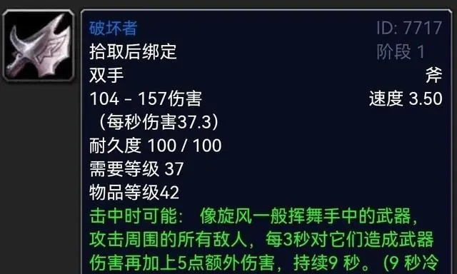 战士的至爱:史诗蓝斧的魅力 战士的至爱:史诗蓝斧的魅力
