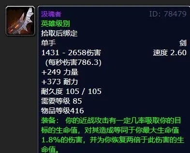 魔兽世界的极品武器 汲魂者的传奇 魔兽世界的极品武器 汲魂者的传奇