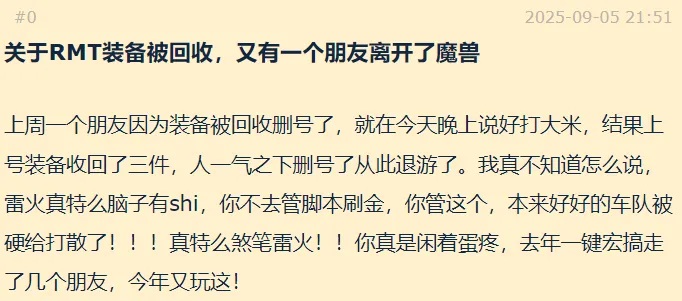 当封号成为“新常态”:RMT与一键宏背后的玩家困局 当封号成为“新常态”:RMT与一键宏背后的玩家困局